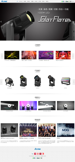 ACME-中文版網(wǎng)站建設(shè)項(xiàng)目啟動 構(gòu)建專業(yè)數(shù)字門戶，賦能企業(yè)全球發(fā)展