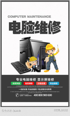 修手機，修電腦，就選我們！